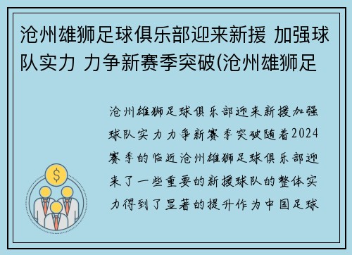 沧州雄狮足球俱乐部迎来新援 加强球队实力 力争新赛季突破(沧州雄狮足球队最新选主教练消息)