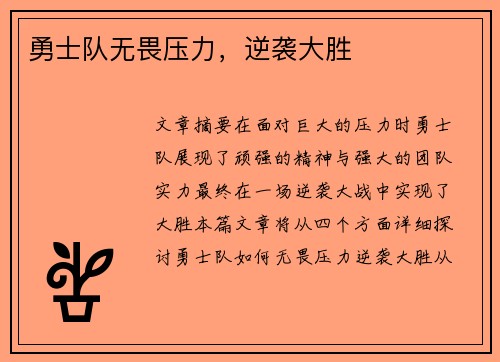 勇士队无畏压力，逆袭大胜