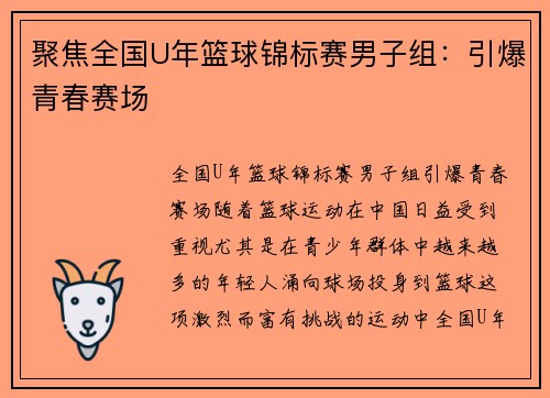 聚焦全国U年篮球锦标赛男子组：引爆青春赛场