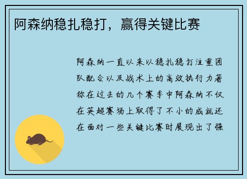 阿森纳稳扎稳打，赢得关键比赛