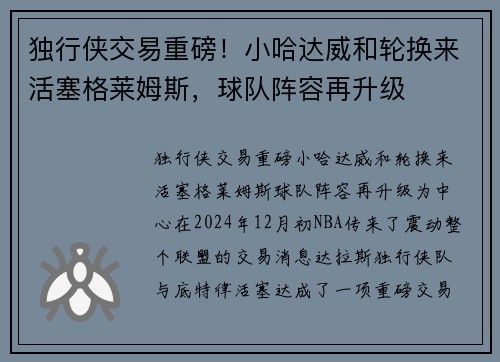 独行侠交易重磅！小哈达威和轮换来活塞格莱姆斯，球队阵容再升级