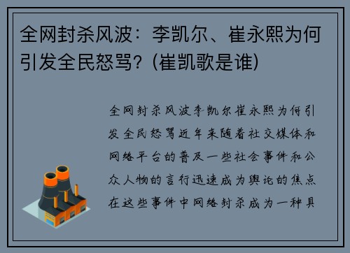 全网封杀风波：李凯尔、崔永熙为何引发全民怒骂？(崔凯歌是谁)
