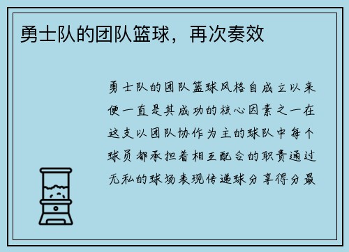 勇士队的团队篮球，再次奏效