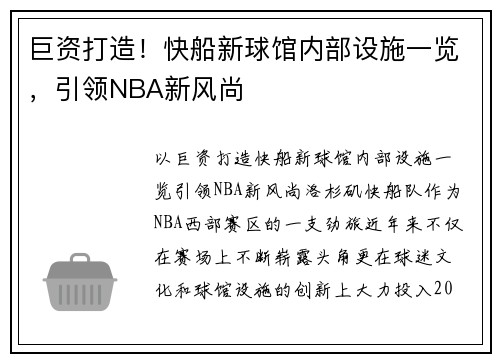 巨资打造！快船新球馆内部设施一览，引领NBA新风尚