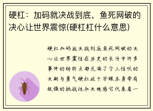 硬杠：加码就决战到底，鱼死网破的决心让世界震惊(硬杠杠什么意思)