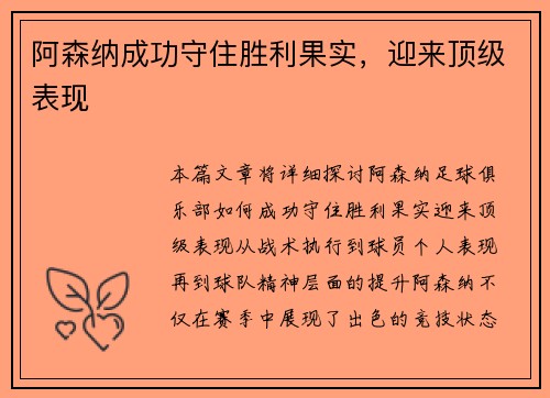 阿森纳成功守住胜利果实，迎来顶级表现